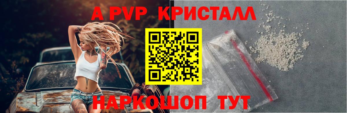 Alpha-PVP крисы CK Ставрополь