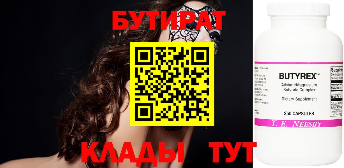 БУТИРАТ BDO Ставрополь