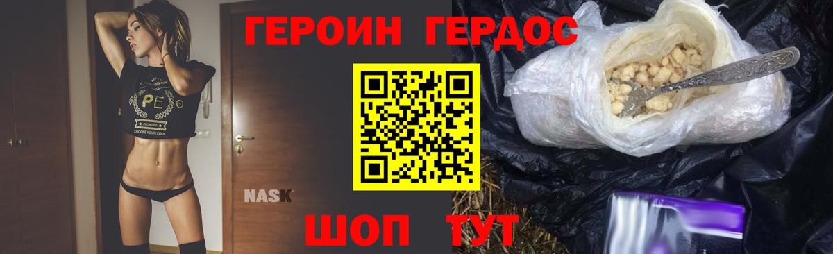 ГЕРОИН герыч  Вход с VPN  Ставрополь 