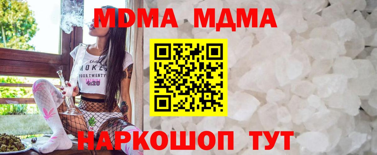 МДМА молли Ставрополь