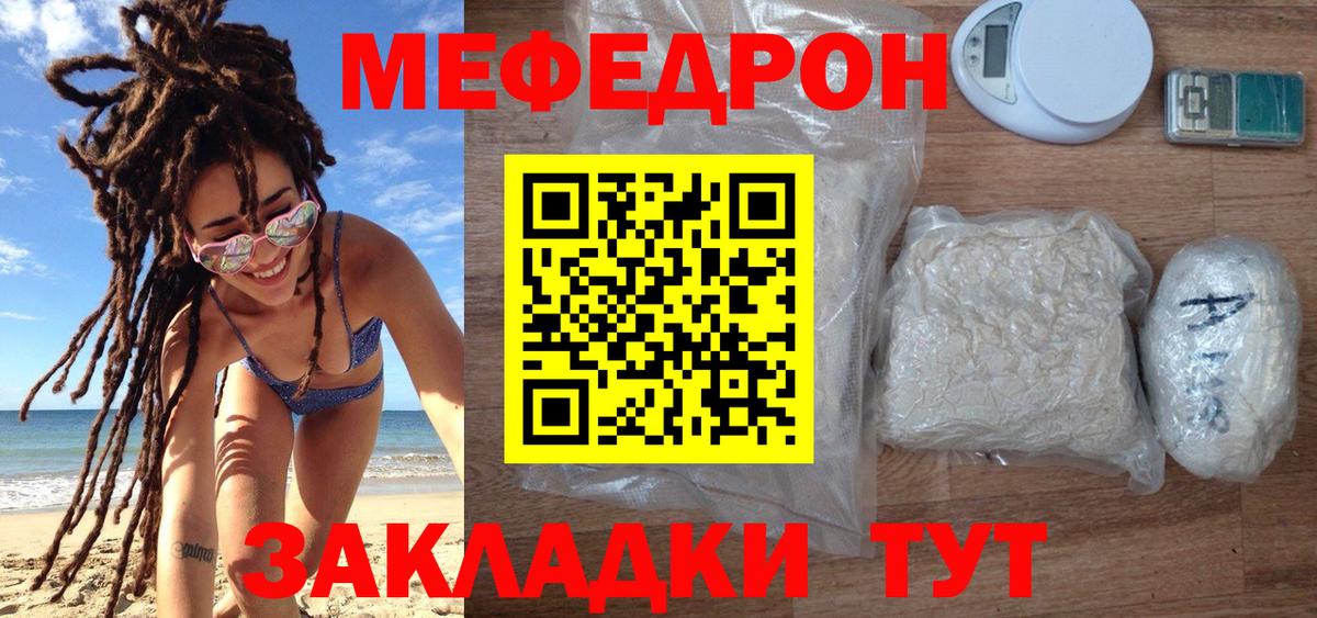 Меф  Меф мука  Ставрополь  Вход с VPN  МЯУ-МЯУ мяу мяу  МЕФ 