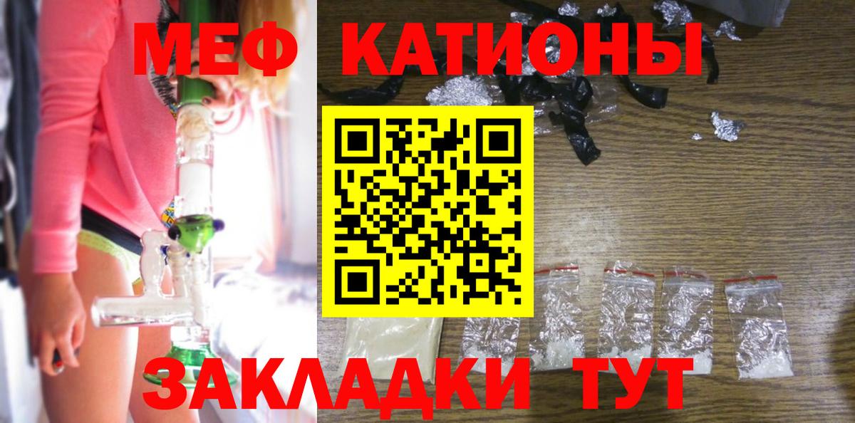 МЕФ кристаллы Ставрополь