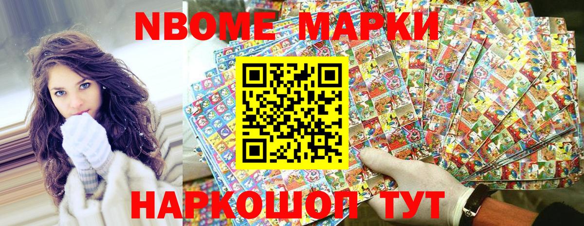 Марки N-bome 1500мкг  купить   Ставрополь  Вход с VPN  Марки N-bome 1500мкг 